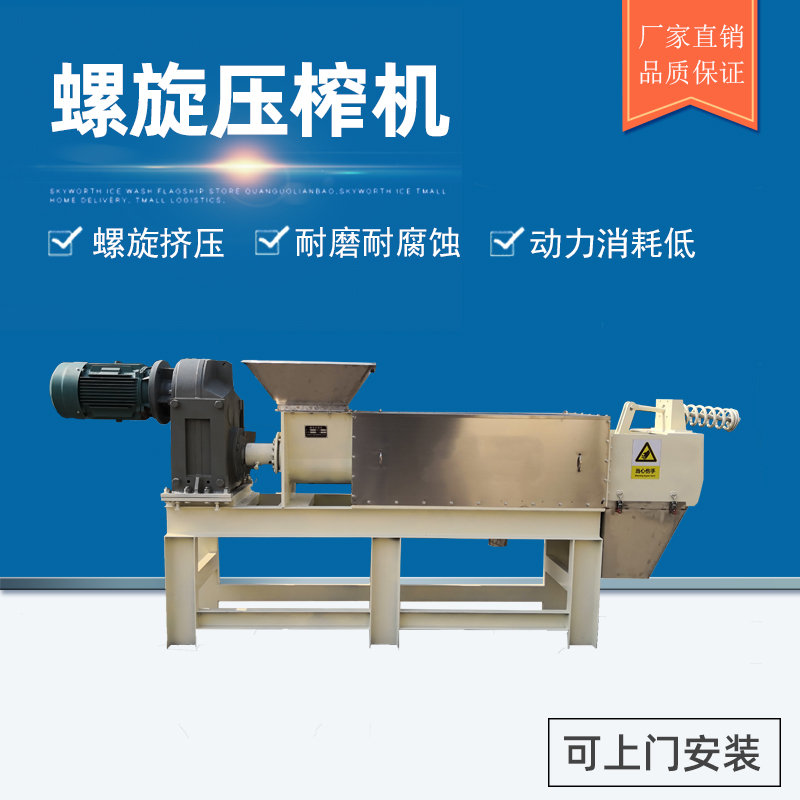 螺旋擠壓脫水機 螺旋擠壓脫水機